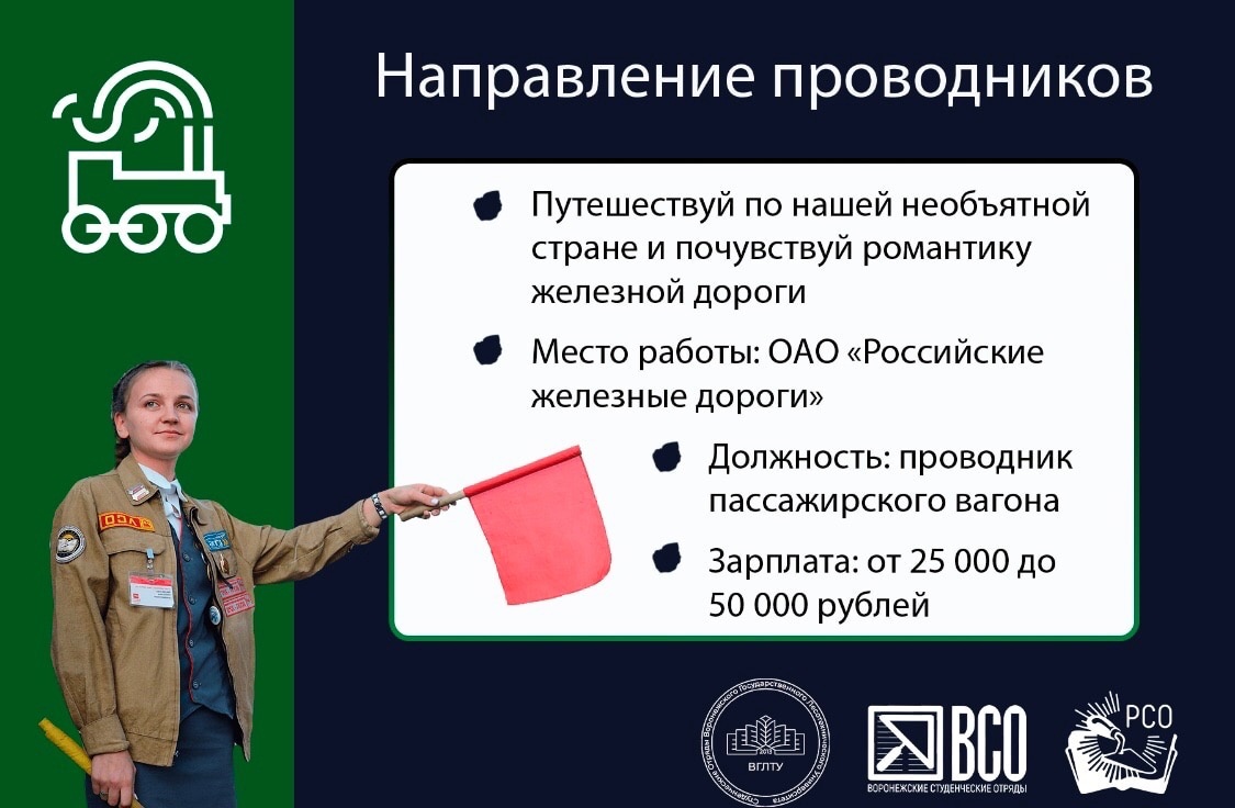 Студенческие отряды ВГЛТУ приглашают желающих в свои ряды | 10.02.2023 |  Воронеж - БезФормата