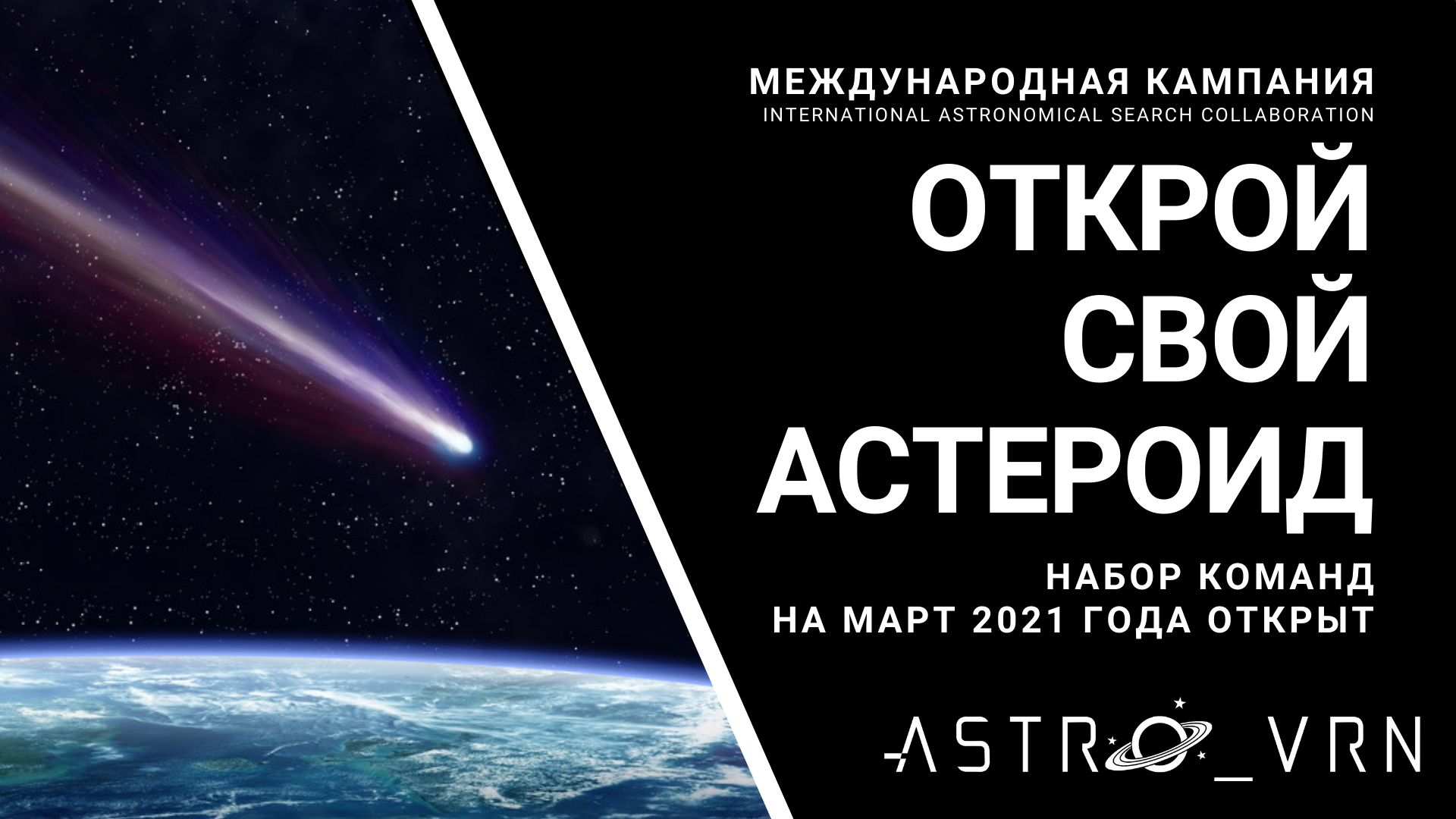 В честь какого города назван астероид. Открытие астероидов. Астероид Воронеж. Астероид Томск. Брошюра про астероиды.